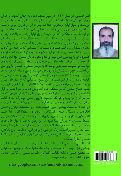 نسخه پیچی گیاهی برای بیماریها